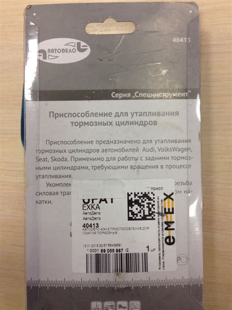 40413 Приспособление для утапливания торм. цилиндров АВТОДЕЛО ...
