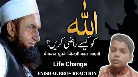 Faishal Reaction Allah Ko Razi Kesay Krein Life Changing Bayan By