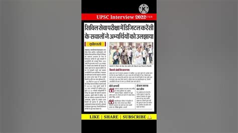 Upsc Final Result 2022 Upsc Latest News Today Upsc Interview Upsc