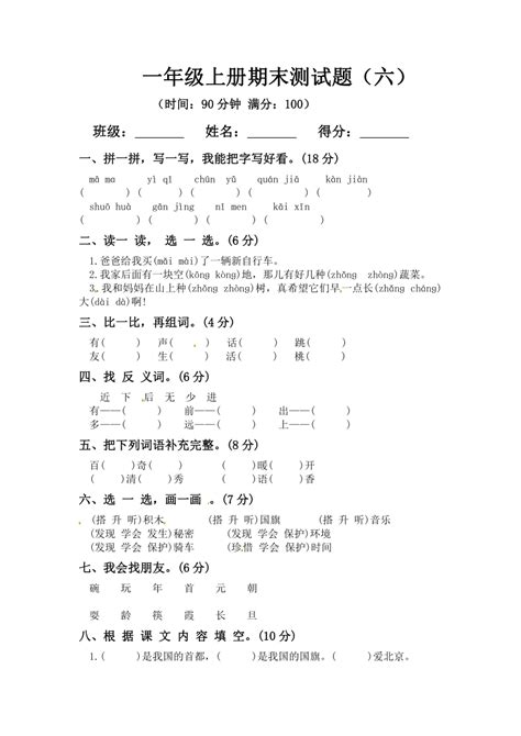 部编版一年级上册语文期末真题预测卷（含答案） 21世纪教育网