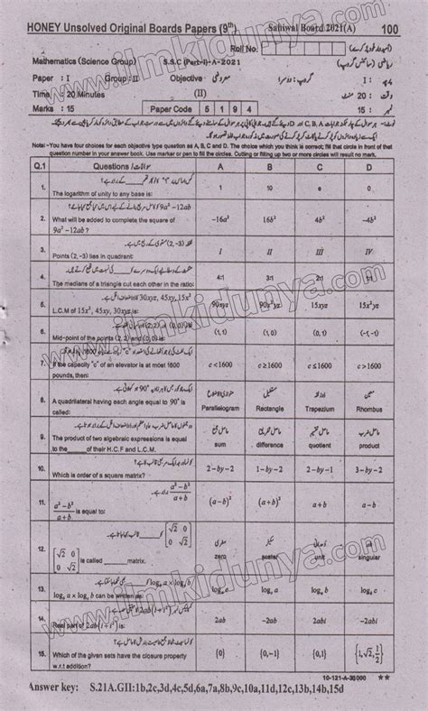 Past Papers 2021 Sahiwal Board 9th Class Mathematics Group Ii Objective Both Med