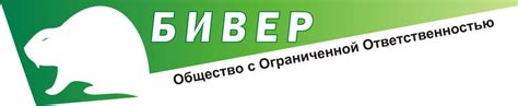 Главная - ООО БИВЕР