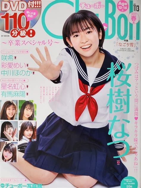 Chu Boh チューボー Vol113 2023 Japanese Junior Idol Photobook Magazine With