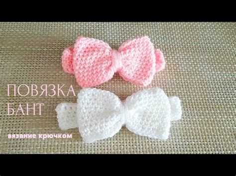 Бант. Повязка на голову для девочки. Вязание крючком - YouTube