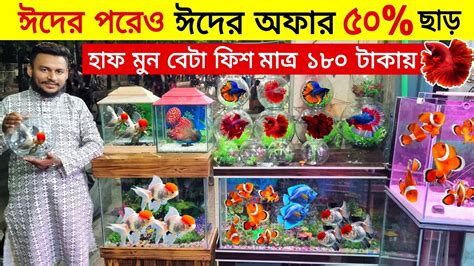 Aquarium Price In Bangladesh Aquarium Fish Price In Katabon Aquarium