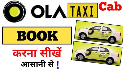 Mobile Se Ola Kaise Book Kare Ola Booking Kaise Kare How To Book