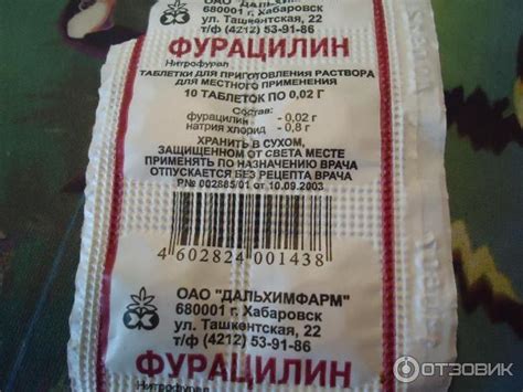 Лекарство фурацилин от чего: ФУРАЦИЛИН | ОАО «Авексима»