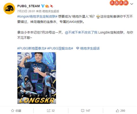 超越godv成一哥？韦神小团团后pubg又出定制皮肤，龙神缠身引热议腾讯新闻