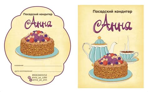 Наклейки кондитера (78 фото)