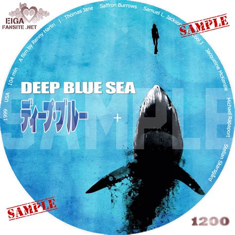 【dvdラベル】ディープ・ブルー／deep Blue Sea 1999 第1作