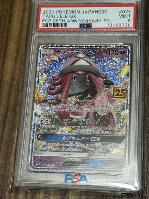 Yahooオークション ポケモンカード カプテテフ 25th Psa9 Psa10