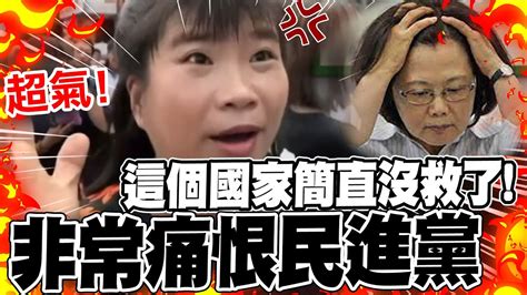 【全程口白】曾兩度投給蔡英文因一件事超氣民進黨 台南姐怒喊這個國家簡直沒救了非常痛恨民進黨 Mykp33 Youtube