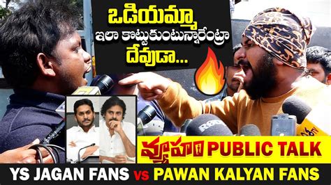 Ys Jagan Fans Vs Pawan Kalyan Fans🔥 Vyuham Movie Public Talk Vyuham Movie Review Rgv Vyuham