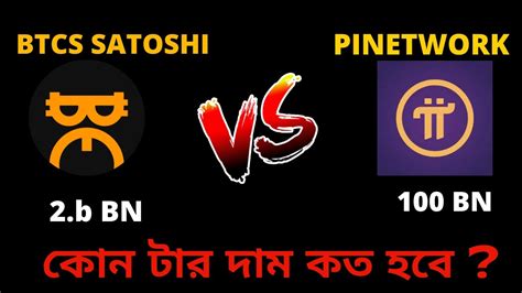 Pi Network Vs Satoshi BTC Mining App Satoshi Btc App Daily Earning