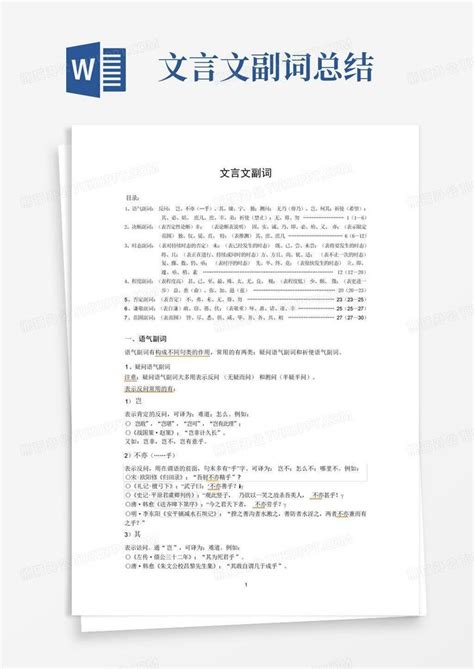 文言文副词总结word模板下载编号qvmgkkdr熊猫办公