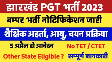 Jharkhand PGT VACANCY 2023 Notification Out Eligibility Criteria Exam