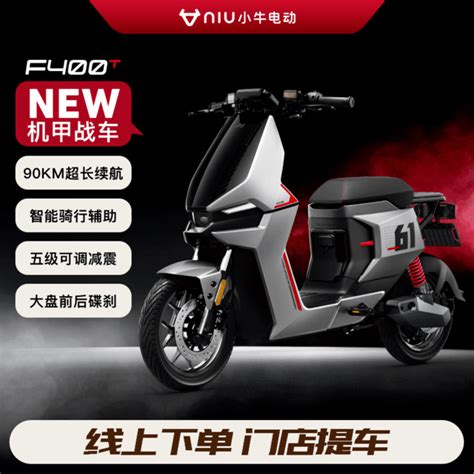 【手慢无】小牛电动车f400t顶配版首发优惠5299元！小牛电动 F0 70电动车市场 中关村在线