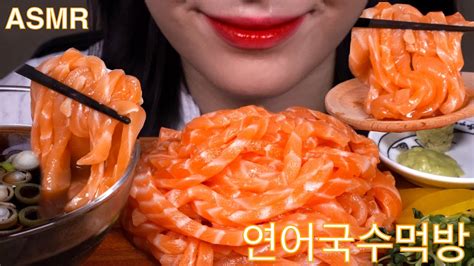 Asmr 부드러운 연어국수 연어회 먹방 Salmon Noodles Eating Sounds Mukbang Youtube