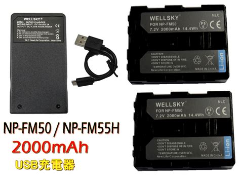 楽天市場NP FM50 NP FM55H 互換バッテリー 2個 超軽量 USB Type C 急速 互換充電器 バッテリー