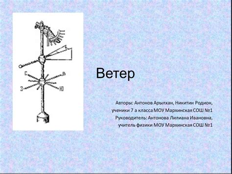 Презентация "Ветер" (7 класс) по физике – скачать проект