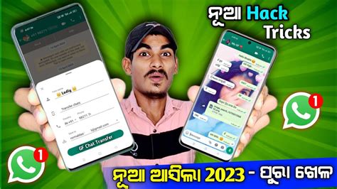 ନଆ Tricks ଆସଲ odia whatsapp tricks 2023 odia whatsapp tractors