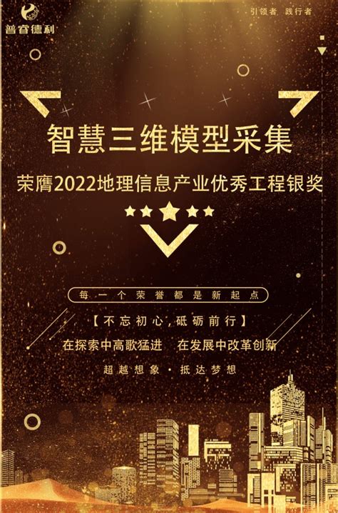 喜报｜公司荣获2022地理信息产业优秀工程银奖 新闻中心 北京普睿德利