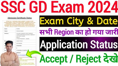 Sc Gd Exam City Ssc Gd Application Status Ssc Gd Admit Card