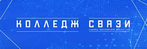 Колледж связи ПГУТИ Самара. Официальная группа. | Официальная группа ...