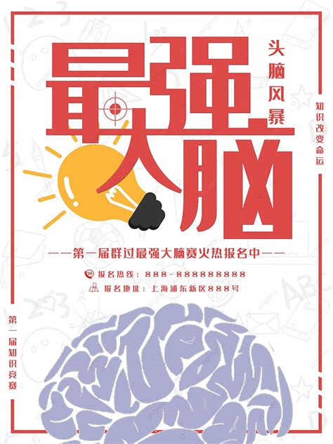 Strongest Brain Poster Template Download On Pngtree