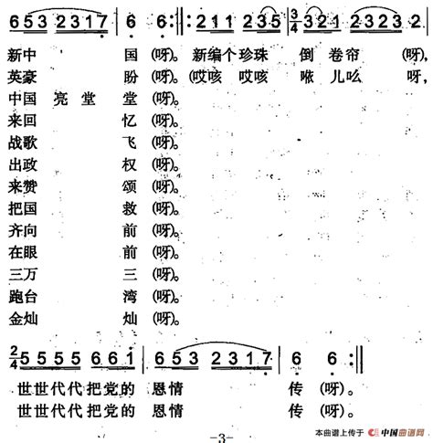 珍珠倒卷帘（二） （米泉回族民歌）民歌曲谱中国曲谱网