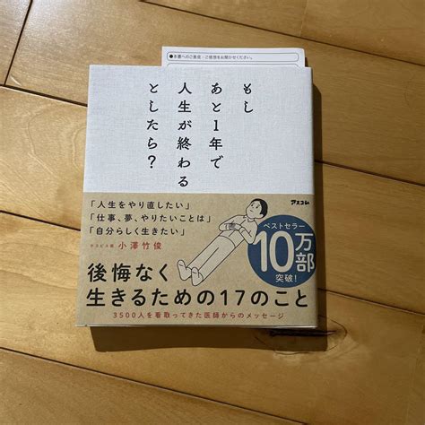 もしあと1年で人生が終わるとしたら メルカリ