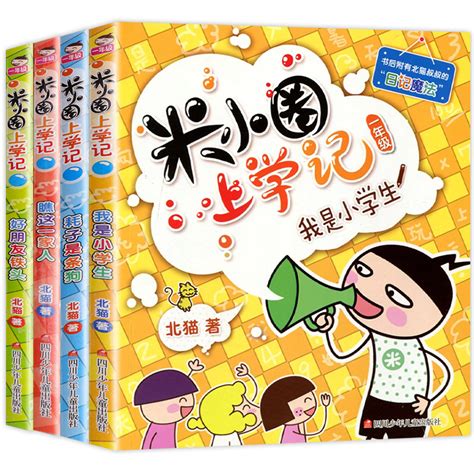 全套四本正版新版米小圈上学记一年级注音版课外书搞笑漫画书二三四年级爆笑校园故事书小学生课外阅读书籍成语脑筋急转弯虎窝淘