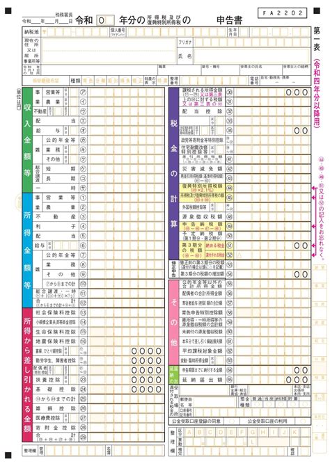 令和4年分 確定申告書の様式案を公表 渡辺淳一税理士事務所