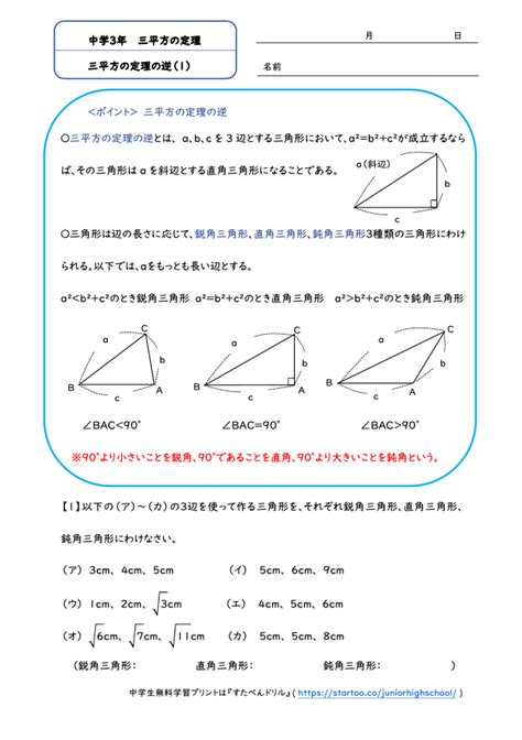 中3数学「三平方の定理の逆」学習プリント・練習問題｜無料ダウンロード印刷