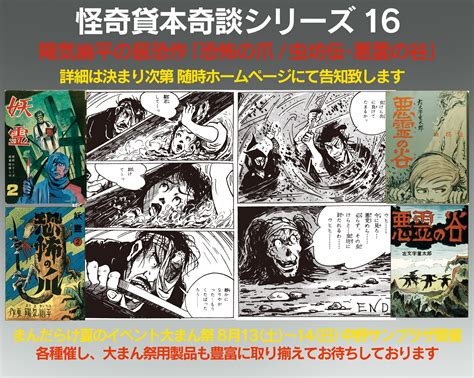 まんだらけ編集部 On Twitter まんだらけ夏のイベント大まん祭は8月13（土）〜14（日）中野サンプラザ開催！まんだらけ全店総力で