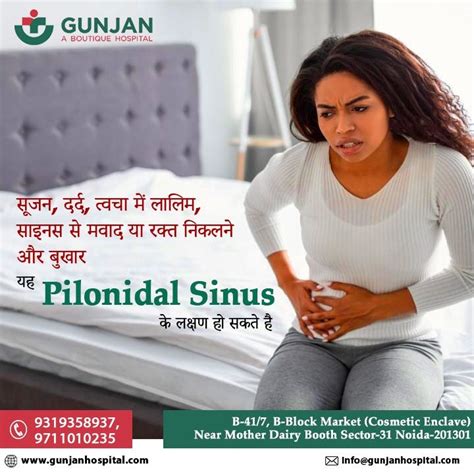 Pilonidal Sinus - Gunjan Hospital - Medium