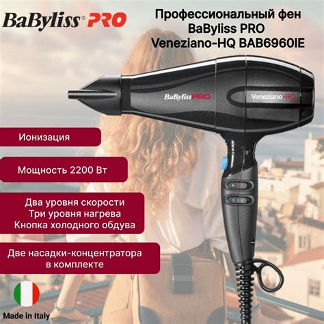 Фен для волос BaByliss Veneziano HQ BAB6960IE черный купить по