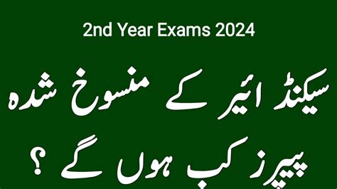 Revised Date Sheet 12th Class 2024 2nd Year Date Sheet 2024 Lahore Board Bise Lahore Youtube