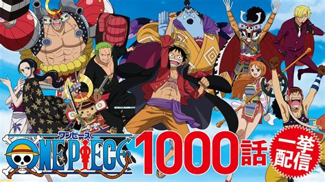 アニメ『ワンピース』全1000話の見放題配信が開始。12月2日からは毎週木曜日にアニメ最新放送回が追加配信 ゲーム・エンタメ最新情報の