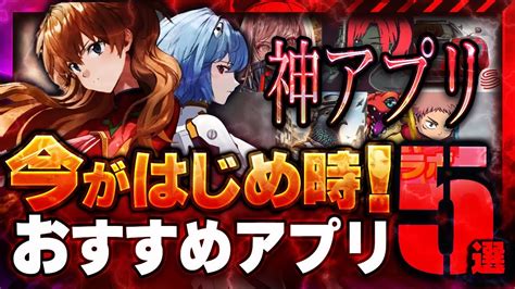 【おすすめスマホゲーム】 今がはじめ時！本当に面白いアプリゲーム5選【無料 新作 ゲーム メガニケ】 Youtube