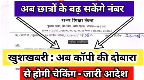 Mp Board Copy Retotalling Form 2023 Mp Board Copy Rechecking Form