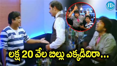 Brahmanandam And Allari Naresh Hilarious Comedy Scenes Comedy