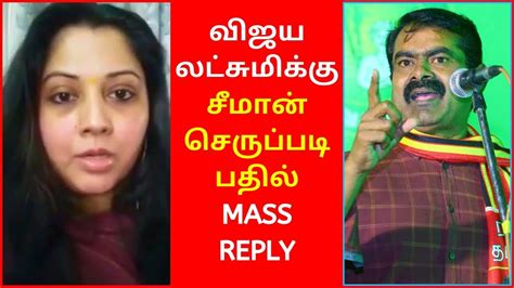 Seeman Best Reply To Actress Vijaya Lakshmi Vijaya Lakshmi Speech On