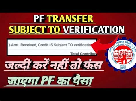 Credit Is Subject To Verification In Epf Passbook Pf Transfer Subject