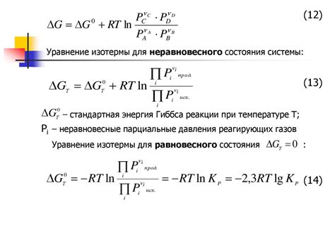 Химическое равновесие. Термодинамика химического равновесия - online ...