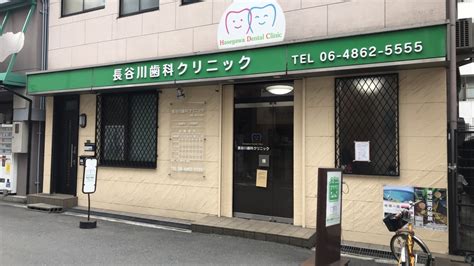 【大阪市東淀川区】関西スーパー瑞光店斜め向かい、ビルの1fテナントに長谷川歯科クリニックが3月10日に移転するようです！ 号外net 東淀川区