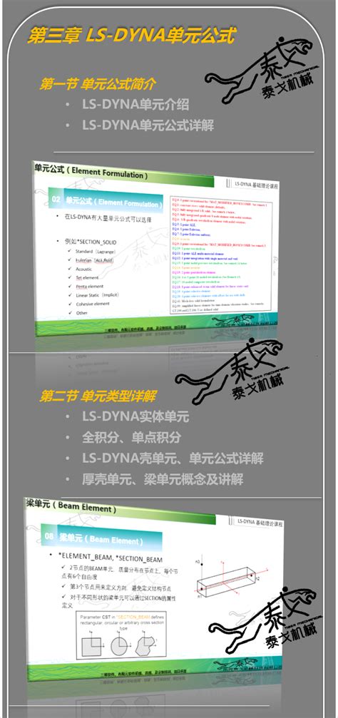 Ls Dyna基础理论课程 学习视频教程 腾讯课堂