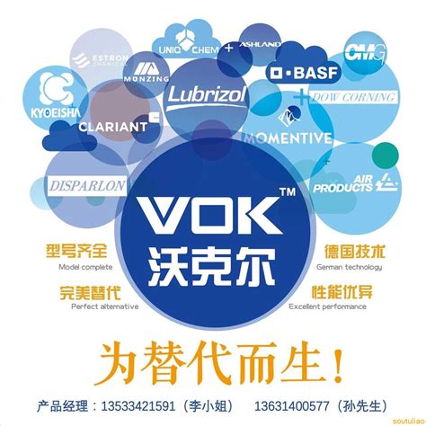 德国沃克尔vok D540分散剂 供应 全球涂料网 涂料行业专业门户！涂料人采购都在这里