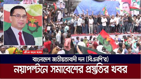 নযপলটন বলদশ জতযতবদ দল বএনপর সমবশর পরসতত ক BNP