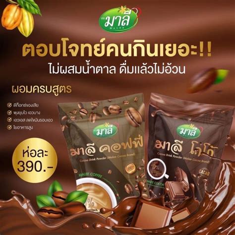 ส่งฟรี‼️ ☕️ โกโก้มาลี And คอฟฟี่มาลี กาแฟมาลี 🤎คละได้💚 กลิ่นหอมกรุ่น